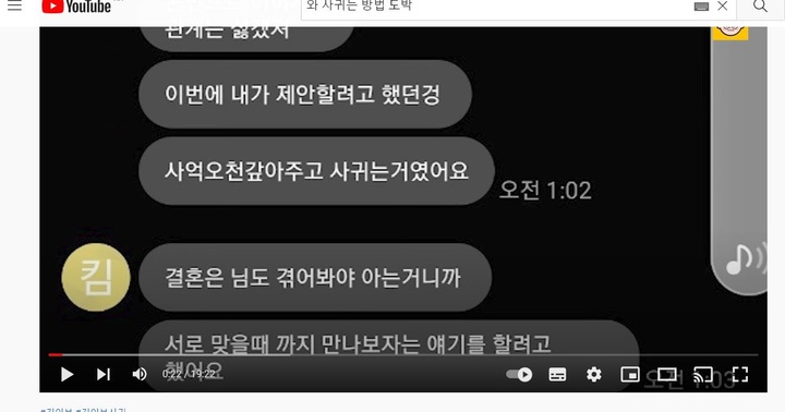 [서울=뉴시스] 유명 BJ ‘A씨와 사귀는 방법’ 관련 영상 (사진 출처=유튜브) 2022.01.05.