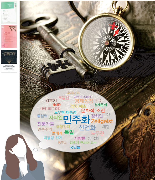 ‘빅카인즈’ 종합일간지 데이터베이스(1990년 1월 1일자∼ 2022년 1월 10일)에서 찾아낸 키워드 ‘시대정신’의 연관 검색어들. 글자가 클수록 자주 언급된 단어다.
