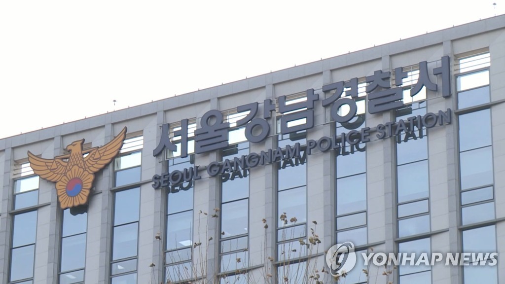 서울 강남경찰서[연합뉴스TV 제공]