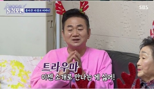 [서울=뉴시스] 배도환 2021.01.11.(사진=SBS)  *재판매 및 DB 금지