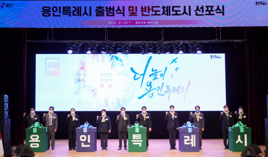 지난 3일 경기 용인시청에서 열린 ‘용인특례시 출범식 및 반도체도시 선포식’에서 백군기(왼쪽 여섯 번째) 용인시장이 참석자들과 기념촬영을 하고 있다.  용인시청 제공
