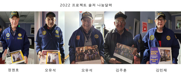 ‘군인찍는 사진작가’ 라미현이 6·25참전 노병 사진을 담은 2022 탁상달력 ‘ 프로젝트 솔져 나눔달력’ 행사를 진행하고 있다. 후원자가 달력 1개를 구입하면 참전노병에게 1개가 무상으로 기증된다. 달력을 기증받은 참전노병과 후원자 이름. 라미 현 제공