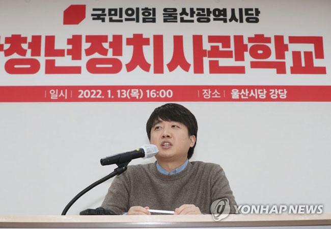 (울산=연합뉴스) 김용태 기자 = 국민의힘 이준석 대표가 13일 오후 울산시당 강당에서 열린 ‘제4기 울산 청년정치사관학교’ 특강을 하고 있다. 2022.1.13