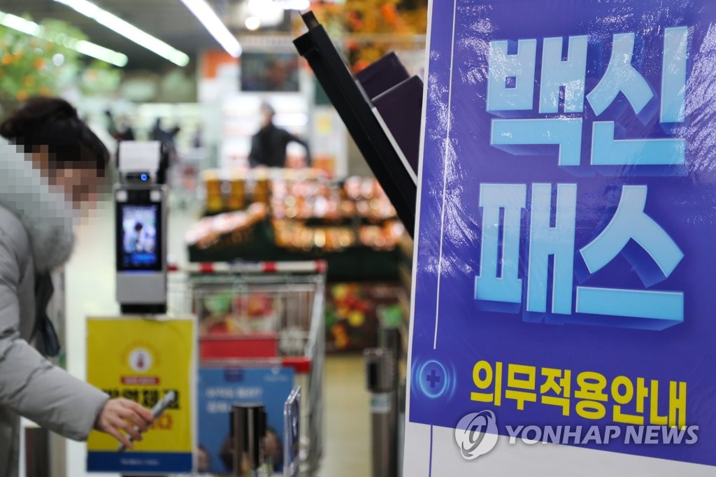 (서울=연합뉴스) 방역패스(백신접종증명·음성확인) 정책 집행정지 신청에 대한 법원의 결정을 앞둔 지난 13일 오후 서울 시내 대형마트에서 시민들이 접종 증명을 통해 입장하고 있다. 2022.1.13