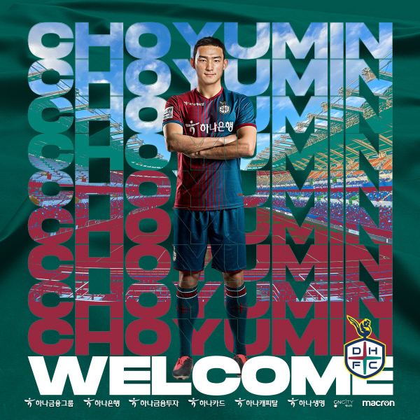 대전 하나시티즌에 입단한 조유민.  대전 하나시티즌 제공