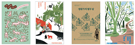 왼쪽은 ‘개와 고양이를 키웁니다’(유유)와 ‘개를 키웠다 그리고 고양이도’(쏜살문고)의 표지. 오른쪽은 ‘정원가의 열두 달’(펜연필독약)과 ‘정원 가꾸는 사람의 열두 달’(쏜살문고).