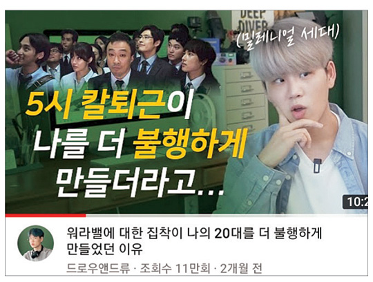 워라블의 가치를 얘기하는 30대 인플루언서의 유튜브 채널 영상.  유튜브 캡처