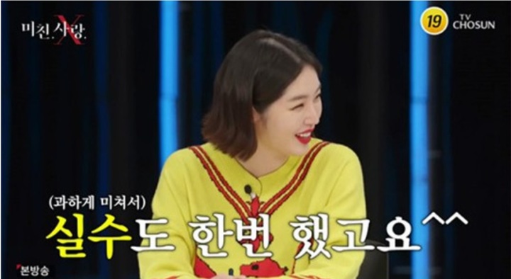 [서울=뉴시스] 김새롬 2021.01.20.(사진=TV조선)