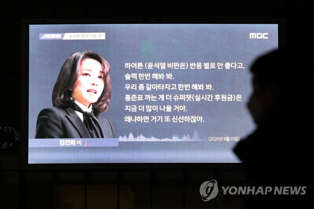 (서울=연합뉴스) 16일 오후 서울 상암동 MBC 사옥에 걸린 전광판에서 국민의힘 윤석열 대선 후보의 배우자 김건희 씨의 ‘7시간 전화 통화’ 내용을 다루는 MBC 프로그램 ‘스트레이트’가 방영되고 있다. 2022.1.16