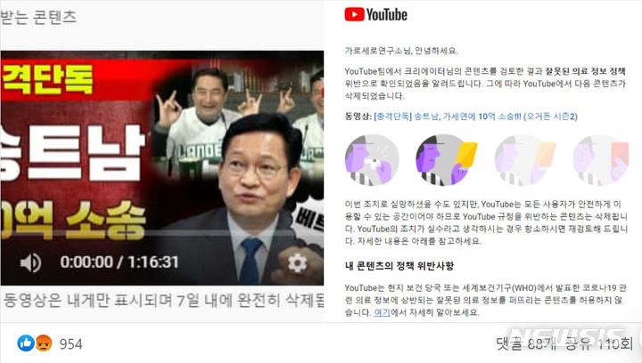 [서울=뉴시스] 유튜브 채널 ‘가로세로연구소(가세연)’를 운영하는 강용석 변호사는 지난 20일 유튜브 채널 ‘강용석 경기서울연합’을 통해 ‘가세연’이 유튜브로부터 일주일 업로드 중단 제재를 받았다고 밝혔다. 유튜브 측은 의료 정보 정책 위반을 이유로 ‘가세연’에 일주일 업로드 중단 제재를 했다. (사진=유튜브 채널 ‘강용석 경기서울연합’ 화면 캡처) 2022.01.23.