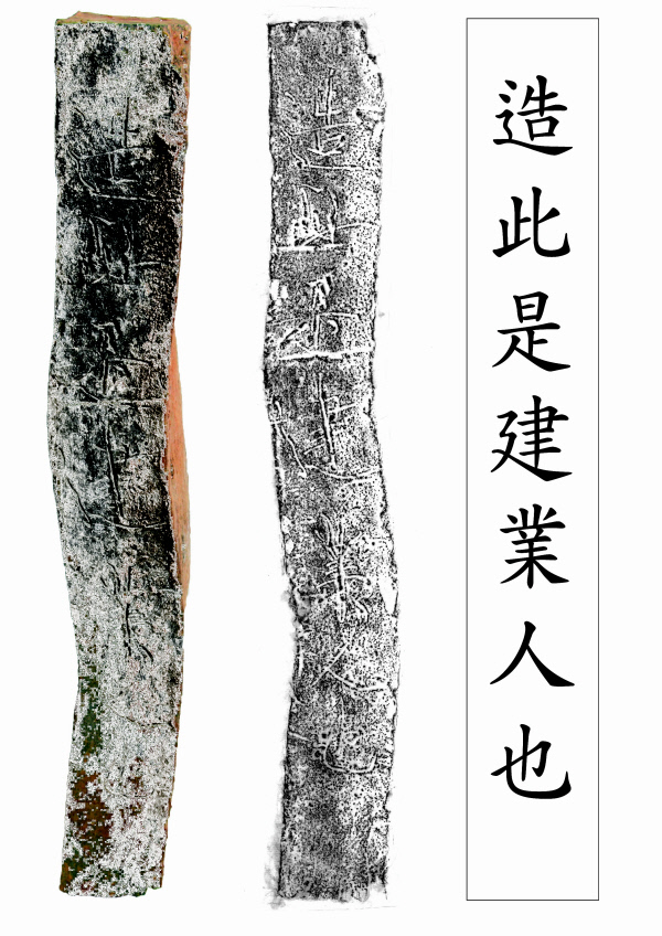 백제 왕릉급 무덤이 있는 충남 공주시 무령왕릉과 왕릉원 29호분에서 나온 벽돌의 모습. 건업인이 만들었다는 의미의 ‘조차시건업인야’(造此是建業人也)라는 글씨가 새겨져 있다. 국립부여문화재연구소 제공