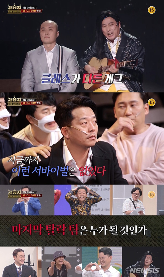 [서울=뉴시스] ‘개승자’ 11회 예고 . 2022.01.27. (사진= KBS 제공 )