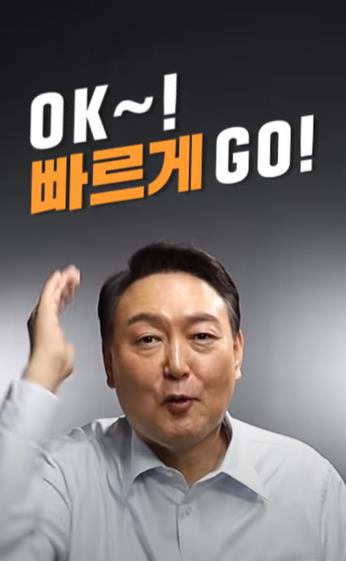 [윤석열 후보의 ‘쇼츠’ 영상 화면 캡처]