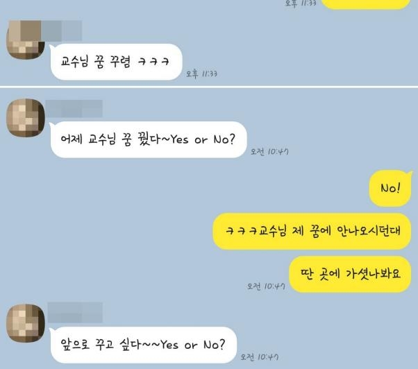 교수의 카카오톡 메시지[독자 제공. 재판매 및 DB 금지]