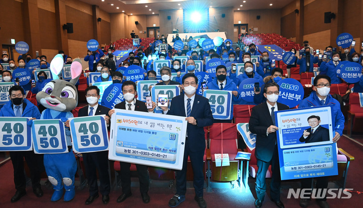 [서울=뉴시스]  25일 서울 여의도 국회 의원회관 대회의실에서 열린 더불어민주당 선대위 4050위원회 발대식 및 필승 결의대회에서 송영길 상임선대위원장이 이재명 대선 후보 후원 파란 희망 디지털 통장 후원 캠페인을 홍보하며 기념촬영하고 있다. (공동취재사진) 2022.01.25.