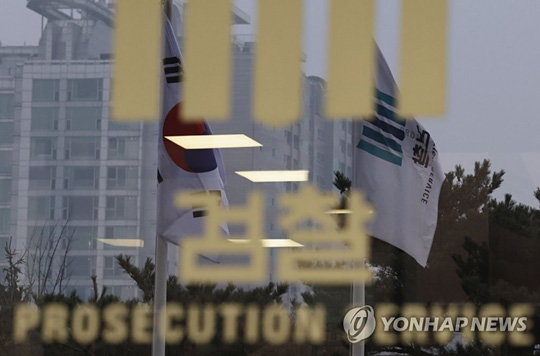 서울 서초동 중앙지검. [연합뉴스 자료사진]