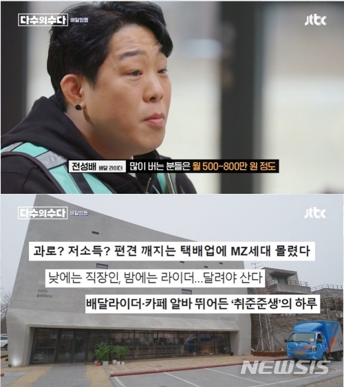 [서울=뉴시스] 다수의 수다. 2022.02.05. (사진= JTBC ‘다수의 수다’ 캡처)