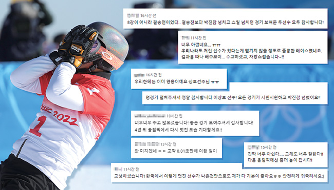 이상호가 8일 중국 허베이성 장자커우의 겐팅 스노파크에서 열린 2022 베이징동계올림픽 스노보드 남자 평행대회전 8강전에서 탈락한 뒤 양손으로 머리를 감싸며 아쉬워하고 있다. 오른쪽 말풍선들은 유튜브 경기영상에 달린 응원 메시지.