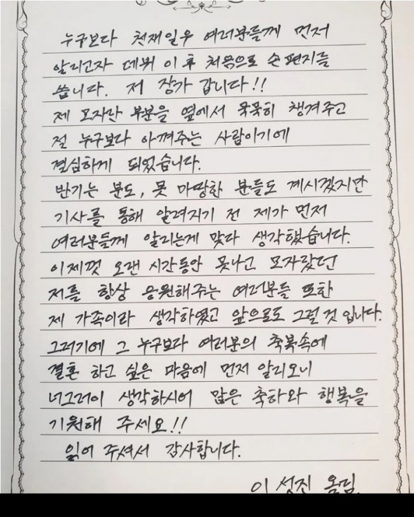 SNS에 올린 자필 편지