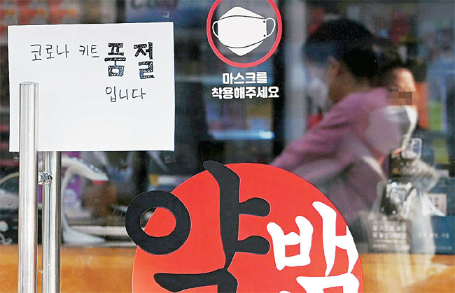 방역당국이 신속항원검사 키트 긴급 공공관리에 들어간 11일 오전 서울 종로구의 한 약국 출입구에 ‘코로나 키트 품절입니다’라는 안내문이 붙어 있다.  윤성호 기자