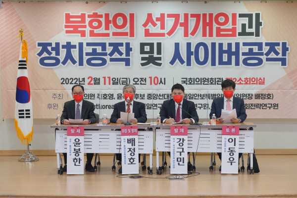 11일 국회의원회관에서 주호영 의원실 주관으로 열린 ‘북한의 선거개입과 정치공작 및 사이버공작’ 정책 세미나. 주호영 의원실 제공