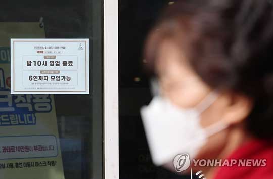 정부 거리두기 조정 발표, 식당 오후 10시까지 영업 가능 [연합뉴스 자료 사진]