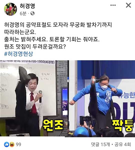 [허경영 후보 페이스북 캡처]
