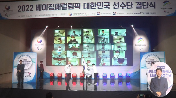 2022 베이징동계패럴림픽 선수단, 22일 이천선수촌서 결단식