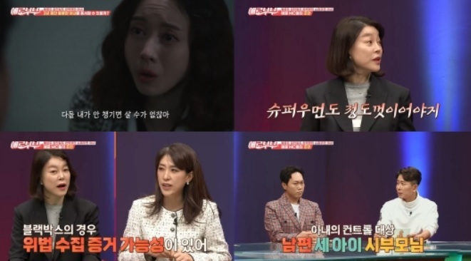 [서울=뉴시스] 애로부부 2021.02.27.(사진=채널A,스카이 채널)  *재판매 및 DB 금지