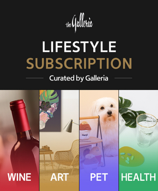 갤러리아백화점이 VIP 고객들을 대상으로 한 프리미엄 라이프스타일 구독 서비스를 시작한다. 갤러리아만의 특화된 프리미엄 노하우를 바탕으로 한 고객 참여형 VIP 구독 서비스를 통해 구매력 높은 ‘큰손’들을 사로잡겠다는 전략이다.  갤러리아백화점 제공
