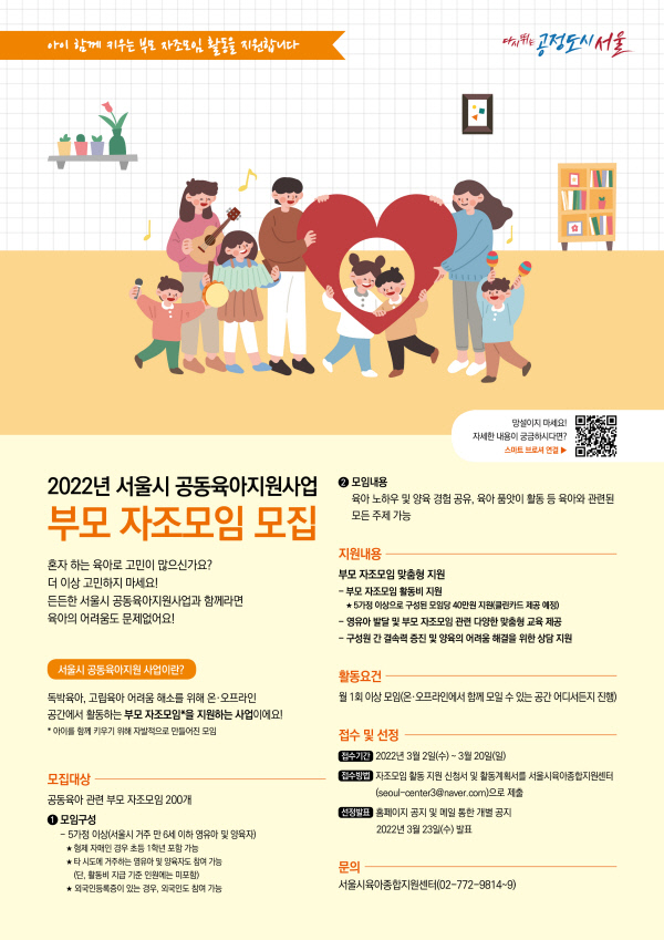 서울시 공동육아 지원사업 관련 웹포스터