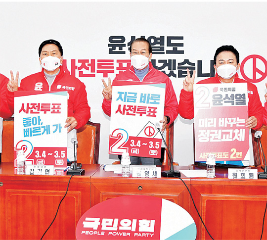권영세(가운데) 국민의힘 총괄선대본부장 등이 3일 오전 국회에서 열린 확대선거대책본부 회의에서 사전투표를 독려하는 팻말을 앞에 놓고 손가락으로 승리의 ‘V’ 표시를 하고 있다. 국회사진기자단
