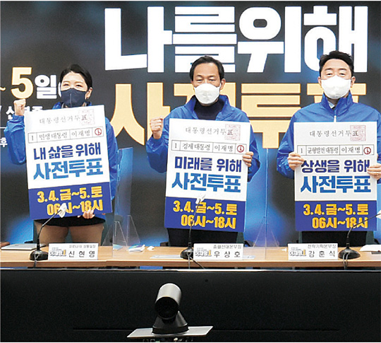 우상호(가운데) 더불어민주당 총괄선대본부장 등이 2일 서울 여의도 당사에서 열린 선대위본부장단 회의에서 사전투표를 독려하는 팻말을 들고 주먹을 쥔 채 구호를 외치고 있다.  국회사진기자단