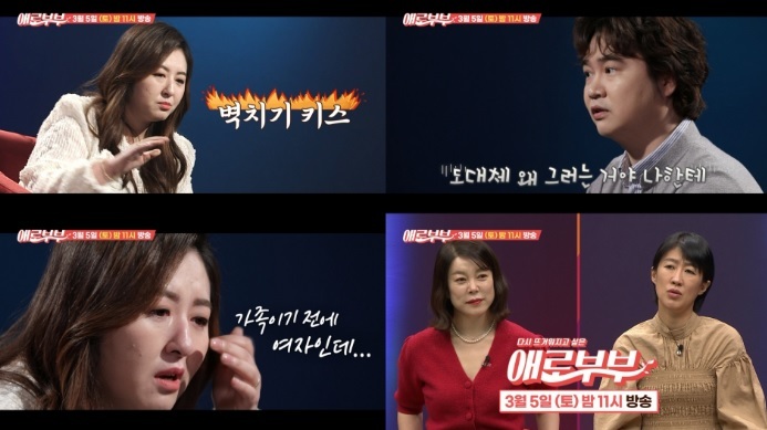 [서울=뉴시스] 애로부부 2021.03.03.(사진=채널A,스카이채널)  *재판매 및 DB 금지