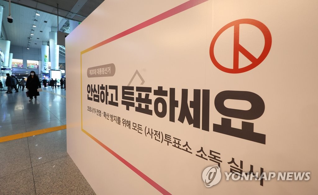 (서울=연합뉴스) 제20대 대통령선거 사전투표(4∼5일)를 하루 앞둔 3일 오전 서울 용산역에 사전투표소가 설치돼있다. 2022.3.3