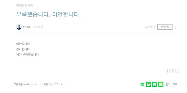 [이재명 블로그 캡처]