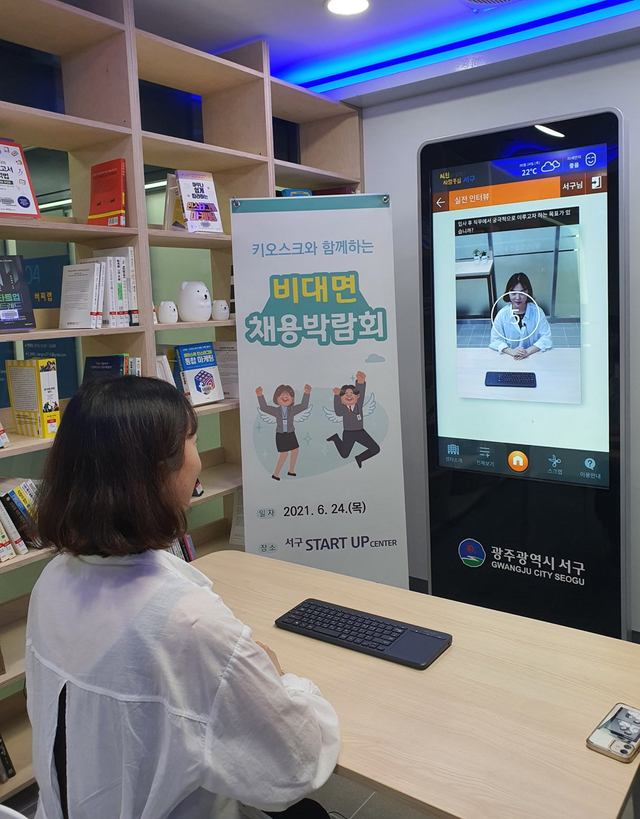 [광주=뉴시스] 지난해 6월 광주 서구는 농성역 청년창업플랫폼 ‘서구 스타트업 센터’에서 무인정보단말기(키오스크·kiosk)를 활용한 ‘비대면 구인구직 만남의 날’을 개최했다고 밝혔다. (사진=광주 서구 제공) 2021.06.25. *재판매 및 DB 금지