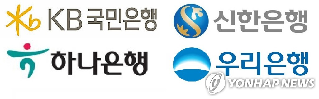4대 은행(KB국민, 신한, 하나, 우리은행) 로고[각 은행 제공. 재판매 및 DB금지]