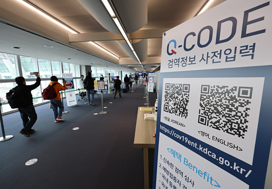 21일 영종도 인천국제공항 제1여객터미널에서 독일 프랑크푸르트에서 입국한 여행객들이 검역대에 설치된 ‘사전입력시스템(Q-CODE)’ 전용 통로로 향하고 있다. 입국 시 제출하는 PCR 검사 음성확인서, 예방접종증명서, 건강상태 질문서 등의 검역정보를 ‘Q-CODE’에 미리 입력하면 신속하게 입국 검역 절차를 받을 수 있다. 연합뉴스