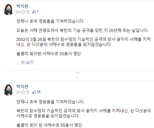 수정된 박지현 공동비대위원장의 게시물[박지현 공동비대위원장 페이스북 캡처]