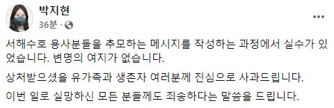 ‘천안함·제2연평해전 혼동’ 뭇매에 사과한 민주당 박지현 공동비대위원장[박지현 공동비대위원장 페이스북 캡처]