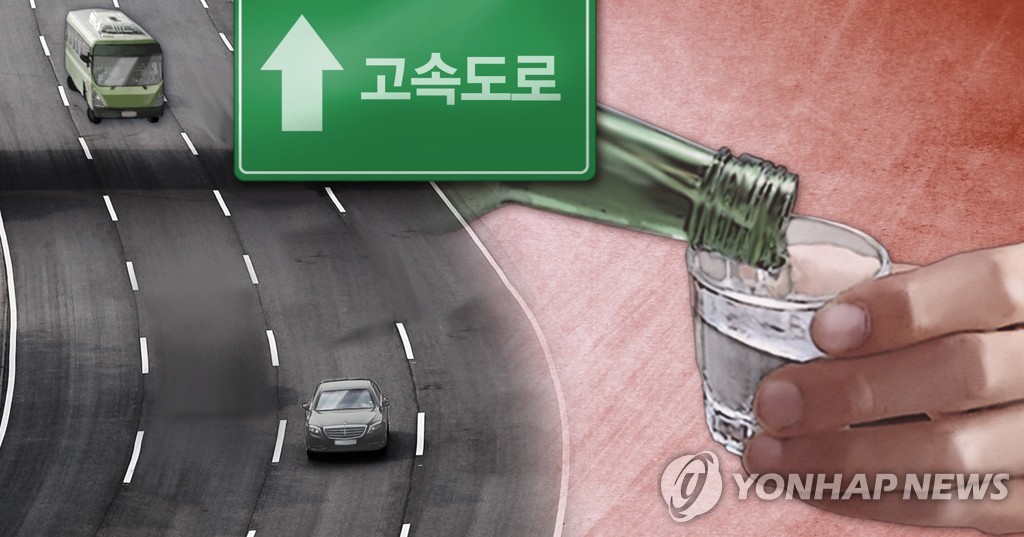 고속도로 음주 운전 (PG)[최자윤 제작] 사진합성·일러스트