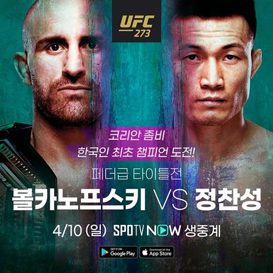정찬성 vs 볼카노프스키 [커넥티비티 제공. 재판매 및 DB 금지]