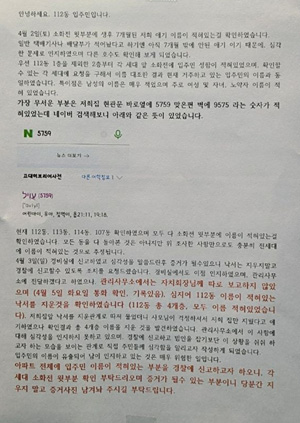 [서울=뉴시스]아파트에 붙은 안내문. 온라인 커뮤니티 캡처 *재판매 및 DB 금지