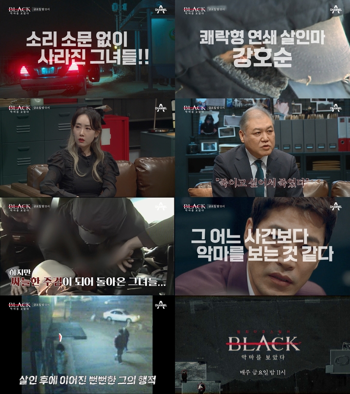[서울=뉴시스]강호순. 2022.04.06. (사진=채널A ‘블랙: 악마를 보았다’ 제공)