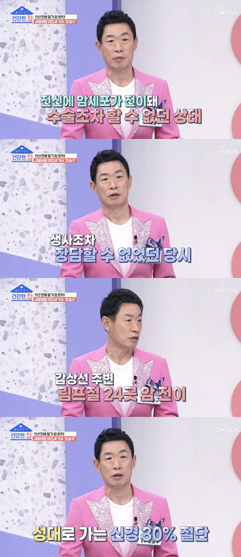 [서울=뉴시스] 가수 조승구. 2022.04.12.(사진=TV조선 ‘건강한 집’ 방송 캡처) *재판매 및 DB 금지