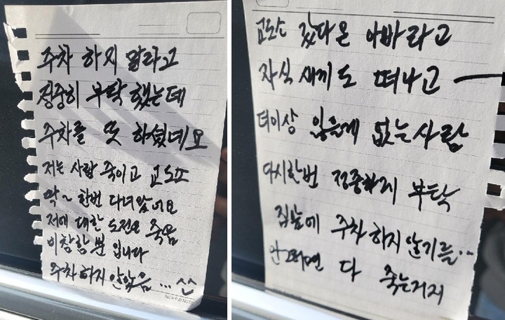 [서울=뉴시스]작성자 A씨가 온라인 커뮤니티에 올린 협박 쪽지. 온라인 커뮤니티 캡처 *재판매 및 DB 금지