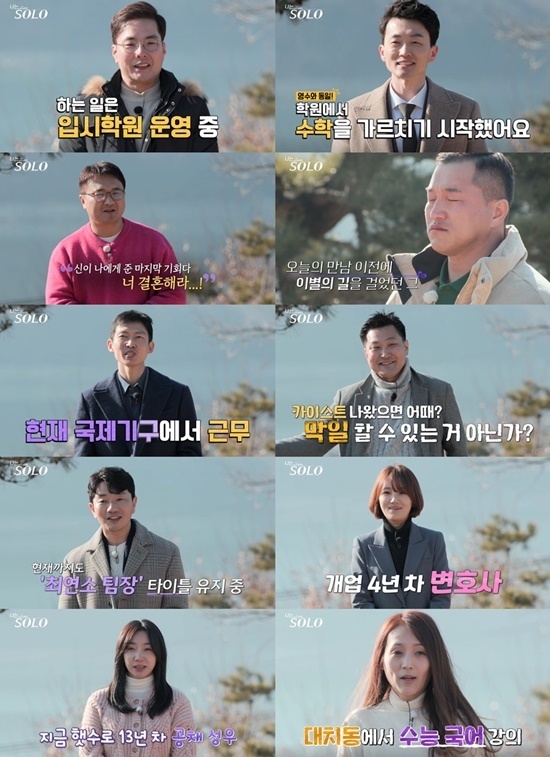 [서울=뉴시스] ‘나는 SOLO’ 영상 캡처 . 2022.04.14. (사진 = NQQ·SBS 플러스 제공 ) photo@newsis.com*재판매 및 DB 금지 *재판매 및 DB 금지