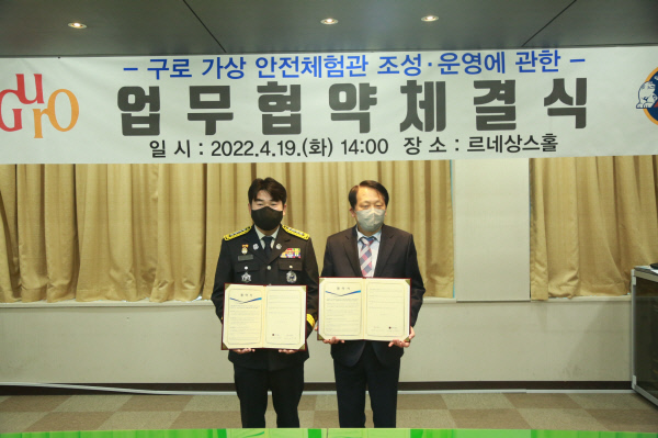 19일 서울 구로구청에서 열린 가상안전체험관 업무협약체결식에서 이성(오른쪽) 구로구청장과 김용근 구로소방서장이 협약서를 교환하고 있다. 구로구청 제공
