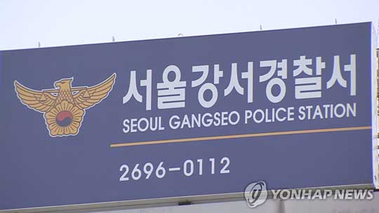 서울강서경찰서 [연합뉴스TV 제공]